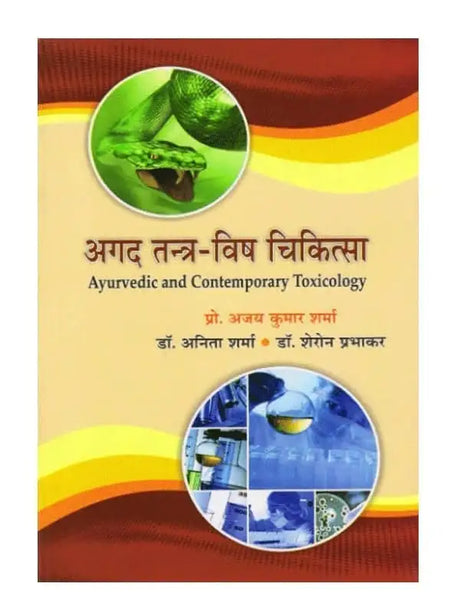 अगद तन्त्र- विष चिकित्सा  Agad Tantra – Vish Chikitsa - Retail Maharaj