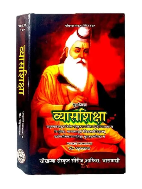 व्यासशिक्षा  Vyas Shiksha - Retail Maharaj