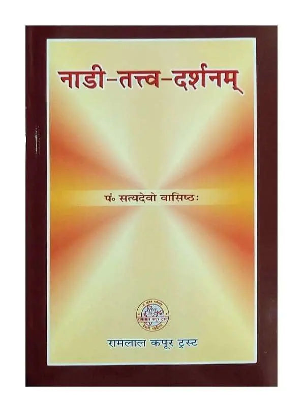 नाड़ी-तत्त्व-दर्शनम्  Nadi-Tattva-Darshanam - Retail Maharaj