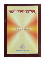 नाड़ी-तत्त्व-दर्शनम्  Nadi-Tattva-Darshanam - Retail Maharaj