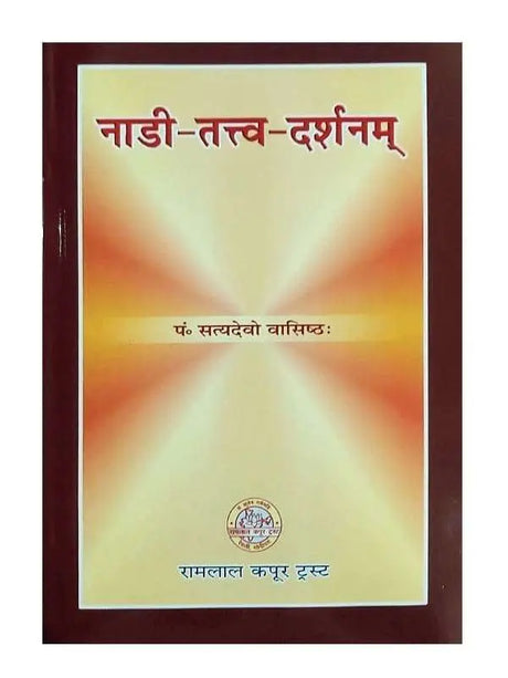 नाड़ी-तत्त्व-दर्शनम्  Nadi-Tattva-Darshanam - Retail Maharaj