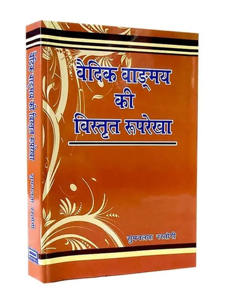 वैदिक वाङ्मय की रुपरेखा  Vedic Vangmay ki Ruprekha - Retail Maharaj
