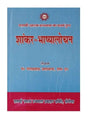 शांकर-भाष्यालोचन  Shaankar-Bhashyalochan - Retail Maharaj