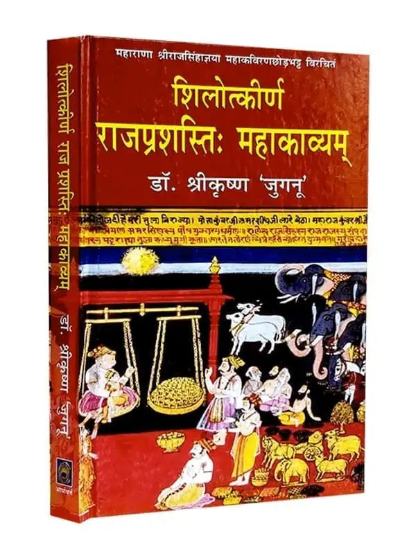शिलोत्कीर्ण राजप्रशस्तिः महाकाव्यम्  Shilotkeerna Rajprashastih Mahakavyam - Retail Maharaj