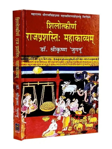 शिलोत्कीर्ण राजप्रशस्तिः महाकाव्यम्  Shilotkeerna Rajprashastih Mahakavyam - Retail Maharaj