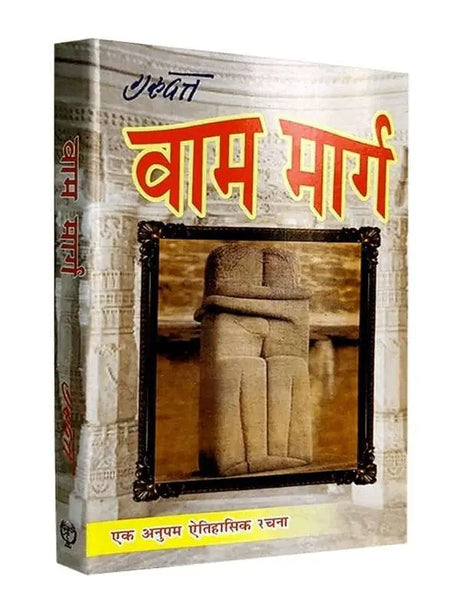 वाम मार्ग  Vam Marg - Retail Maharaj
