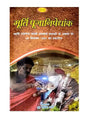 मूर्तिपूजा निशेधांक  Murtipuja Nishedhank - Retail Maharaj