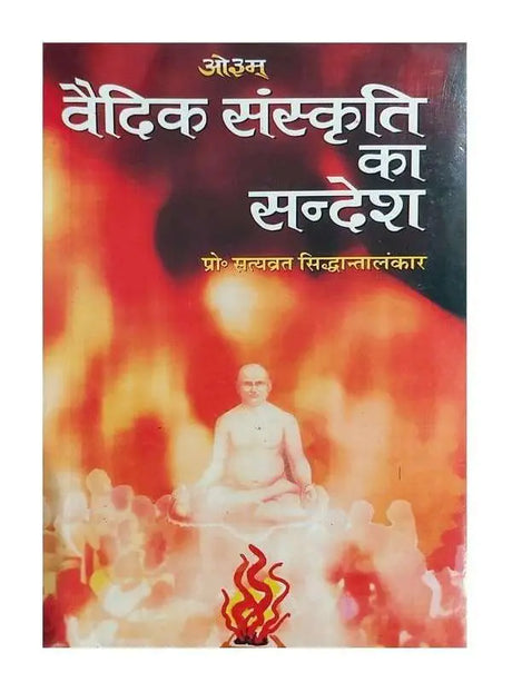 वैदिक संस्कृति का सन्देश  Vedic Sanskriti ka Sandesh - Retail Maharaj
