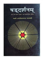 षड्दर्शनम्  Shaddarshanam - Retail Maharaj