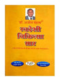 स्वदेशी चिकित्सा सार  Swadeshi Chikitsa Sar - Retail Maharaj