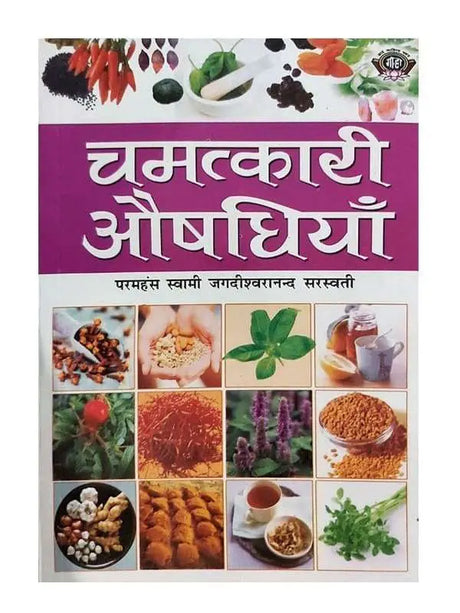 चमत्कारी औषधियाँ  Chamatkari Aushadhiyan - Retail Maharaj