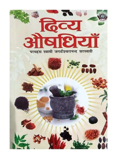 दिव्य औषधियाँ  Divya Aushadhiyan - Retail Maharaj