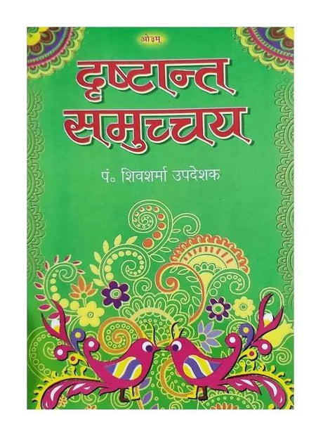 दृष्टान्त समुच्चय  Drishtan Samucchay - Retail Maharaj