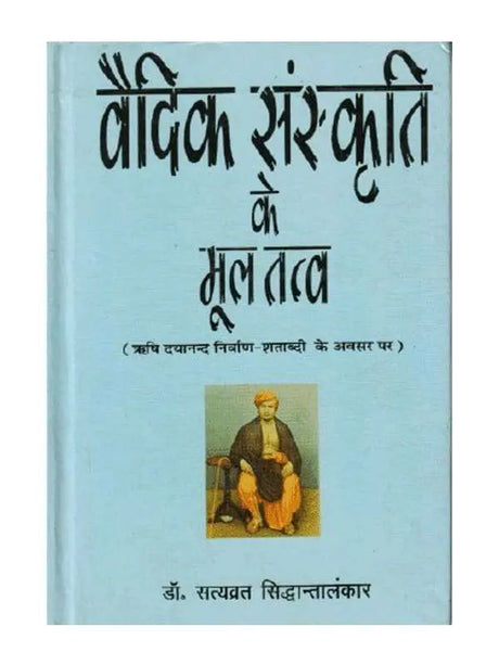 वैदिक संस्कृति के मूल तत्व  Vedic Sanskriti Ke Mool Tatva - Retail Maharaj