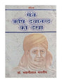 मैंने ऋषि दयानन्द को देखा  Maine Rishi Dayanand Ko Dekha - Retail Maharaj