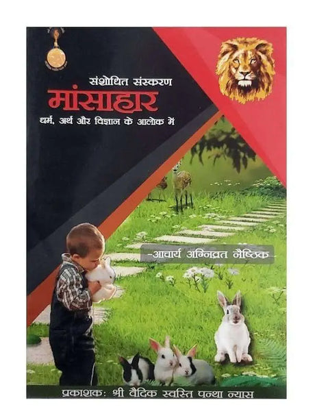 मांसाहार  Mansahar - Retail Maharaj