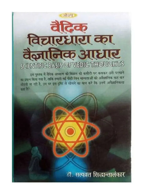 वैदिक विचारधारा का वैज्ञानिक आधार  Vedic Vichardhara ka Vaigyanik Aadhar - Retail Maharaj