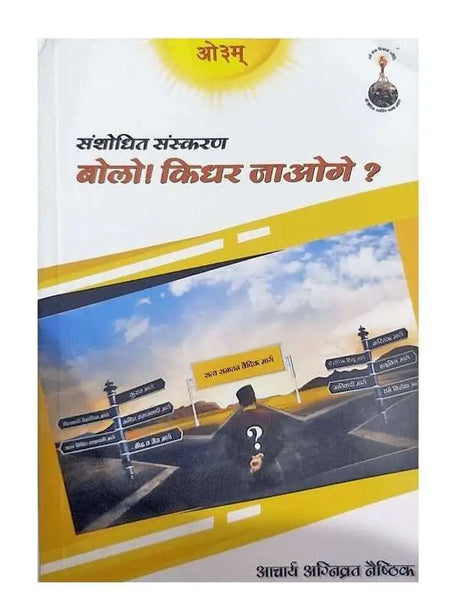 बोलो किधर जाओगे?  Bolo Kidhar Jaoge? - Retail Maharaj