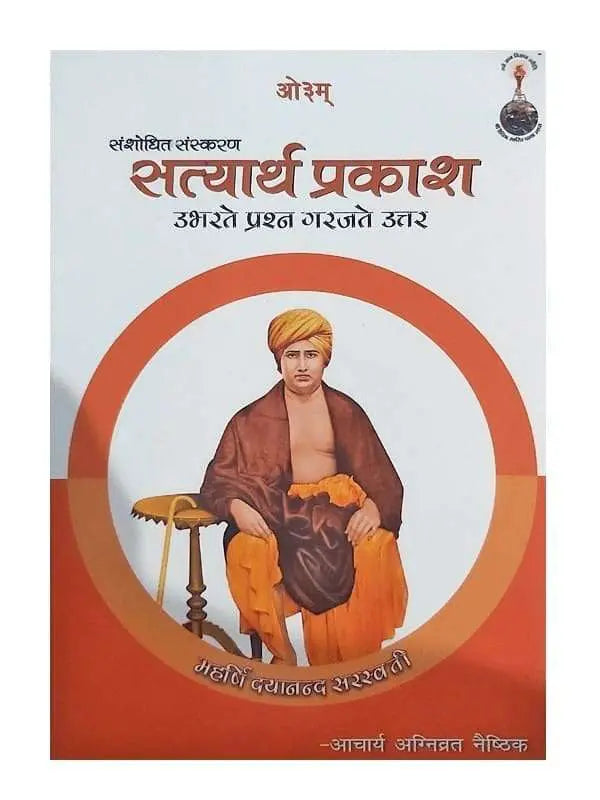 सत्यार्थ प्रकाश – उभरते प्रश्न गरजते उत्तर  Satyarth Prakash – Ubharate Prashna Garajate Uttar - Retail Maharaj