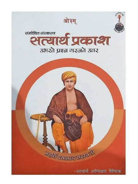 सत्यार्थ प्रकाश – उभरते प्रश्न गरजते उत्तर  Satyarth Prakash – Ubharate Prashna Garajate Uttar - Retail Maharaj