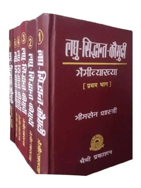 लघु-सिद्धान्त-कौमुदी  Laghu-Siddhant-Kaumudi - Retail Maharaj