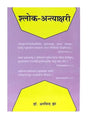 श्लोक-अन्त्याक्षरी  Shlok-Antyakshari - Retail Maharaj