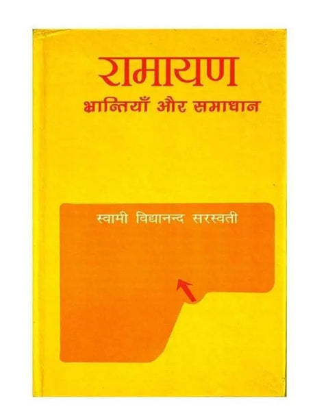 रामायण – भ्रान्तियाँ और समाधान  Ramayan – Bhrantiyan aur Samadhan - Retail Maharaj