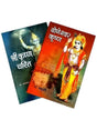 श्री कृष्ण (जीवन चरित 2 पुस्तकें)  Shri Krishna (Jivan Charit 2 books) - Retail Maharaj