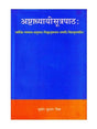 अष्टाध्यायीसूत्रपाठः (प्रकरणनिर्देशसमन्वतः)  Ashtadhyayisutrapathah - Retail Maharaj