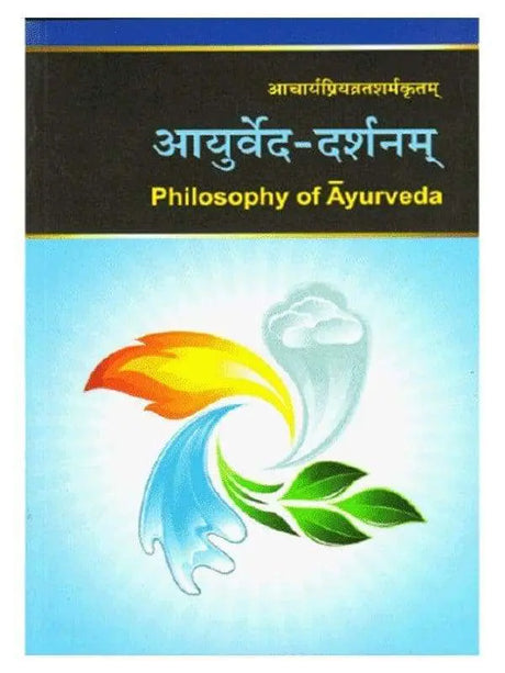 आयुर्वेद दर्शनम्  Ayurved Darshanam - Retail Maharaj
