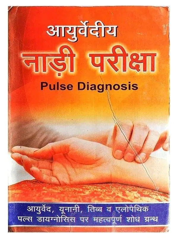 आयुर्वेदीय नाडी परीक्षा  Ayurvediy Nadi Pariksha - Retail Maharaj