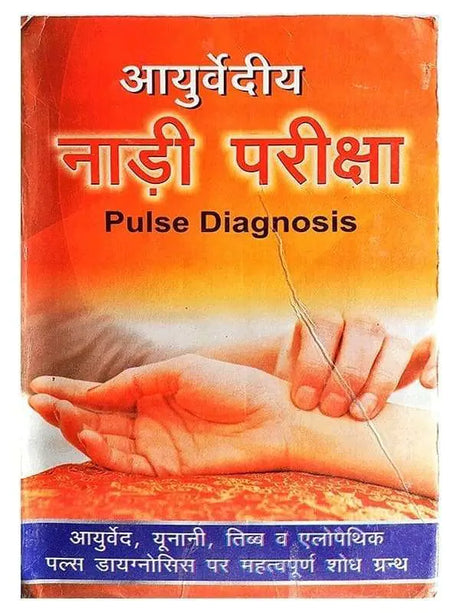 आयुर्वेदीय नाडी परीक्षा  Ayurvediy Nadi Pariksha - Retail Maharaj