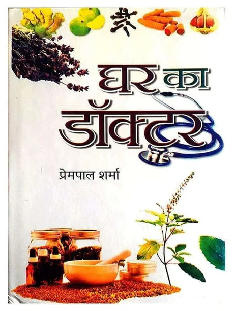 घर का डॉक्टर  Ghar Ka Doctor - Retail Maharaj