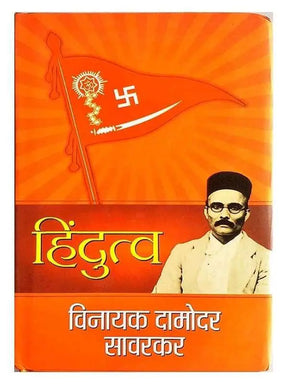 हिंदुत्व  HIndutva - Retail Maharaj