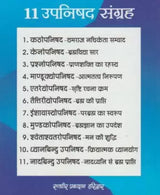 11 Upnishad Sangrah [Hindi] - Retail Maharaj