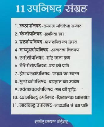 11 Upnishad Sangrah [Hindi] - Retail Maharaj