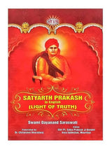 सत्यार्थ प्रकाश (लाइट ऑफ ट्रुथ)  Satyarth Prakash (LIGHT OF TRUTH) - Retail Maharaj