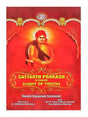सत्यार्थ प्रकाश (लाइट ऑफ ट्रुथ)  Satyarth Prakash (LIGHT OF TRUTH) - Retail Maharaj