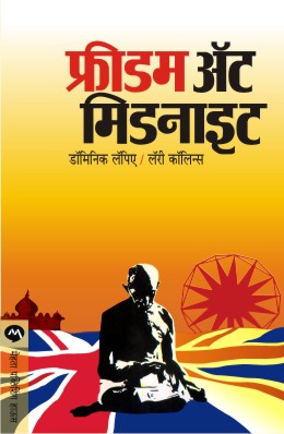 FREEDOM AT MIDNIGHT - Retail Maharaj