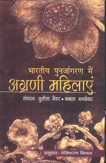 Women Pioneers In India's Renaissance (Hindi) - Retail Maharaj