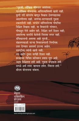 SANDHIKAL - Retail Maharaj