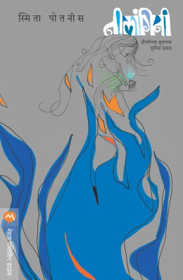 NEELANGINEE - Retail Maharaj