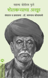 SHETAKARYACHA ASUD - Retail Maharaj