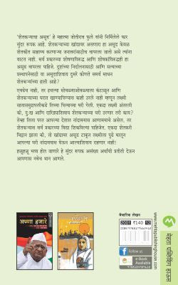 SHETAKARYACHA ASUD - Retail Maharaj