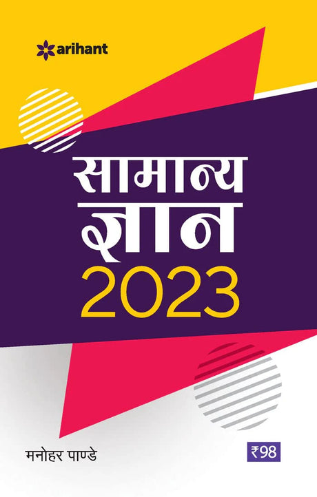 Samanya Gyan 2023 - Retail Maharaj