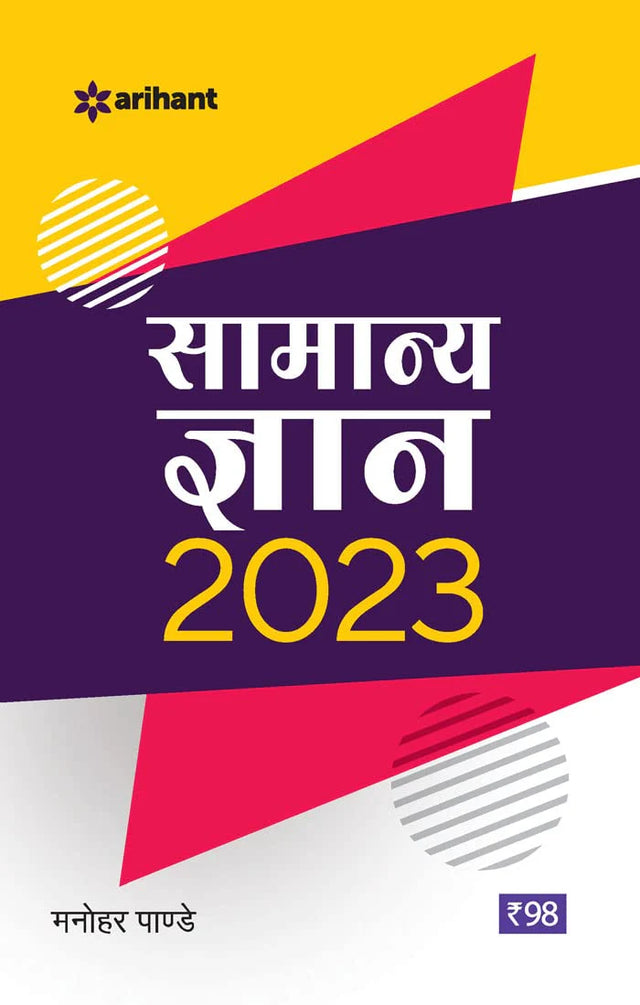 Samanya Gyan 2023 - Retail Maharaj