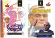 Dr. Sarvepalli Radhakrishnan & Jannayak Atal Bihari Vajpayee – Set of 2 Prernadayak Jeevani (Paperback, Dr. Alka Vashishth, Anupam Sharma) - Retail Maharaj
