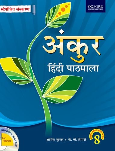 Ankur Hindi Pathmala Class - 8 - Retail Maharaj