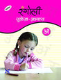 Rangoli Sulekh Abhyas Educational Book - Retail Maharaj