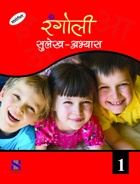 Rangoli Sulekh Workbook-1 Class 1 - Retail Maharaj